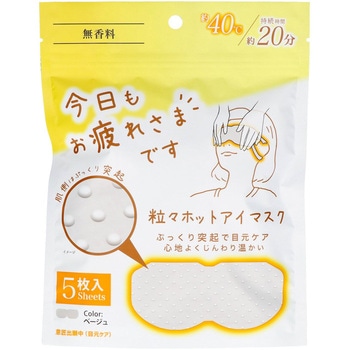 お疲れさまです粒々ホットアイマスク グローバル・ジャパン