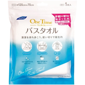 リファインワンタイムバスタオル リファイン
