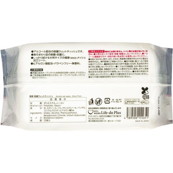 極厚AL除菌大判ウェットティッシュ リファイン
