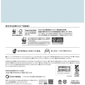 ネピア トイレットロール 1．5倍巻 8ロール 王子ネピア