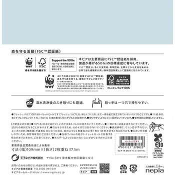 ネピア トイレットロール 1．5倍巻 8ロール ボタニカル 王子ネピア