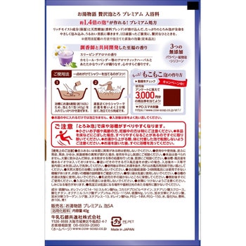 お湯物語 ぜい沢泡とろ プレミアム 入浴料 牛乳石鹸共進社