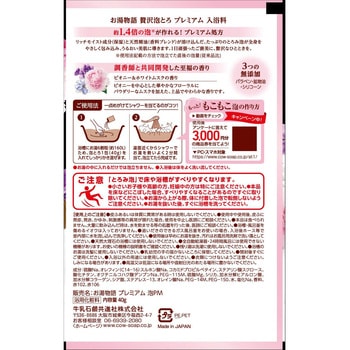 お湯物語 ぜい沢泡とろ プレミアム 入浴料 牛乳石鹸共進社