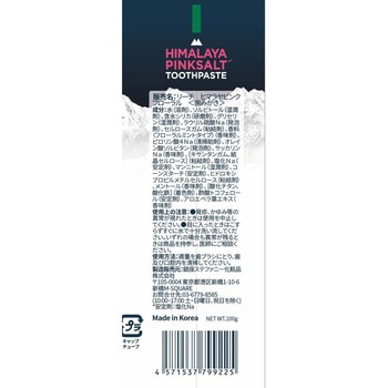 リーチ ヒマラヤピンクソルト 銀座ステファニー化粧品