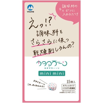 調味料専用乾燥剤 カタマラーーン - 山仁薬品