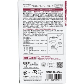 アロマストワイナリーリキッド 晴香堂(旧：オカモト産業)