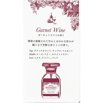 アロマストワイナリーリキッド 晴香堂(旧：オカモト産業)