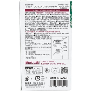 アロマストワイナリーリキッド 晴香堂(旧：オカモト産業)