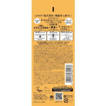 ケアナボーテ あつめの毛穴ホットクレンジング - 明色化粧品