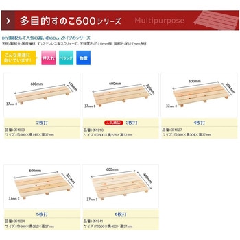 桧多目的すのこ 600 池川木材工業