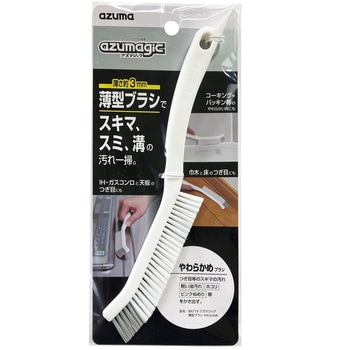 アズマジック薄型ブラシやわらかめ アズマ工業