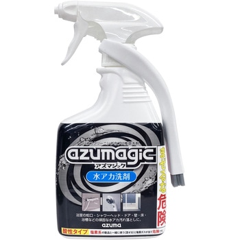 アスマジック水アカ洗剤 ブラシ付き アズマ工業