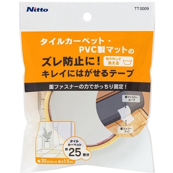 タイルカーペット固定テープ面ファスナータイプ - ニトムズ