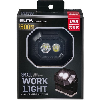 充電式ワークライト Sサイズ 500 コンパクトサイズ  スポット&ワイド2Way照射  本体が360°回転 マグネット、フック付 照らしたい場所を自在に照らせる ELPA