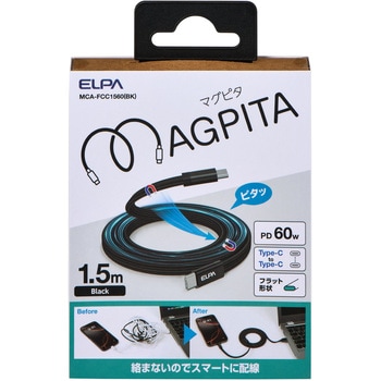 マグネットUSBケーブル 平形 PD60W TypeC → TypeC 1.5m ブラック 最大480Mbpsデータ通信対応 ELPA