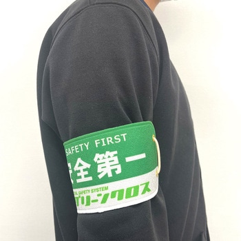ぴたっと腕章 グリーンクロス
