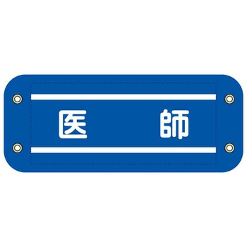 ぴたっと腕章 グリーンクロス