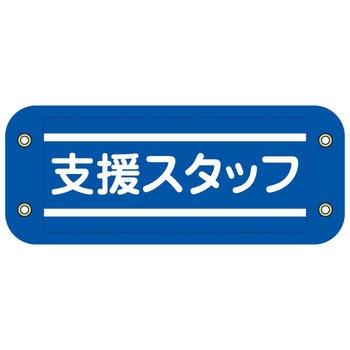 ぴたっと腕章 グリーンクロス