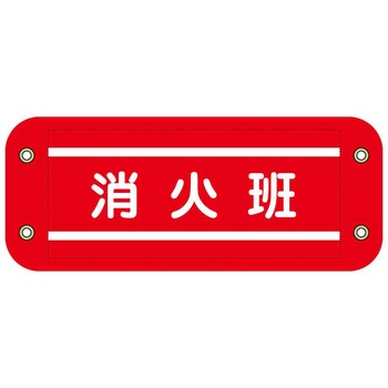 ぴたっと腕章 グリーンクロス