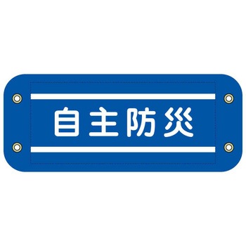 ぴたっと腕章 グリーンクロス