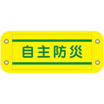 ぴたっと腕章 グリーンクロス