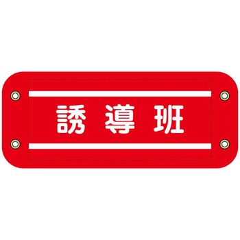 ぴたっと腕章 グリーンクロス