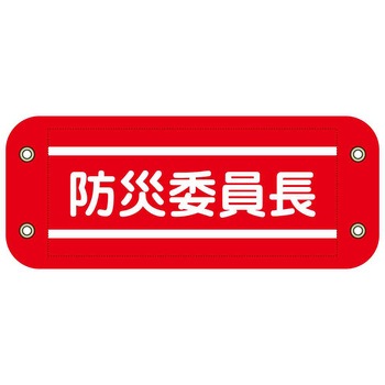 ぴたっと腕章 グリーンクロス
