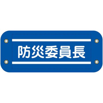ぴたっと腕章 グリーンクロス