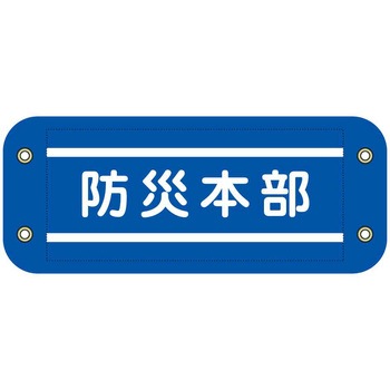 ぴたっと腕章 グリーンクロス