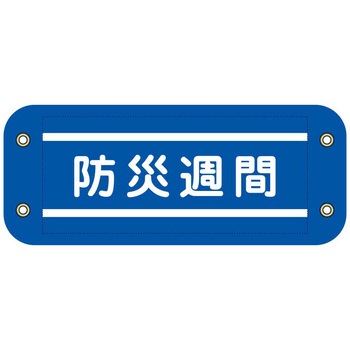 ぴたっと腕章 グリーンクロス