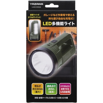 USB充電式LED強力ライト&ワークライト YAZAWA(ヤザワコーポレーション)