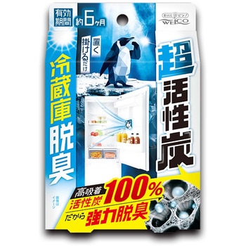 超活性炭冷蔵庫脱臭 ウエ・ルコ