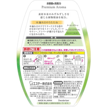 お部屋の消臭力 Premium Aroma エステー