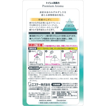 トイレの消臭力 Premium Aroma エステー