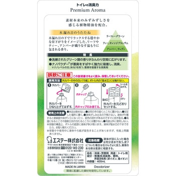 トイレの消臭力 Premium Aroma エステー