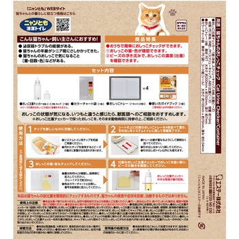 ニャンとも清潔トイレ おしっこチェックキット エステー