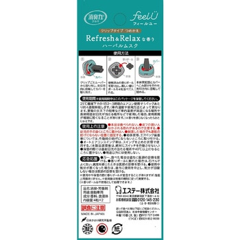 消臭力 クルマ用 feelU クリップタイプ エステー