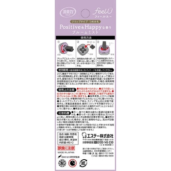 消臭力 クルマ用 feelU クリップタイプ エステー