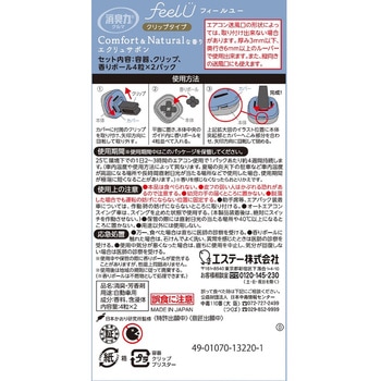 消臭力 クルマ用 feelU クリップタイプ エステー