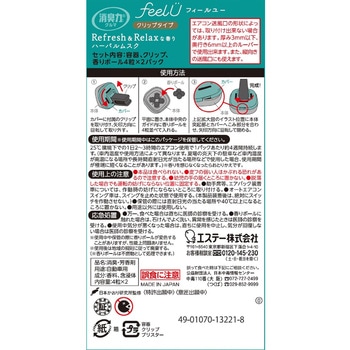 消臭力 クルマ用 feelU クリップタイプ エステー