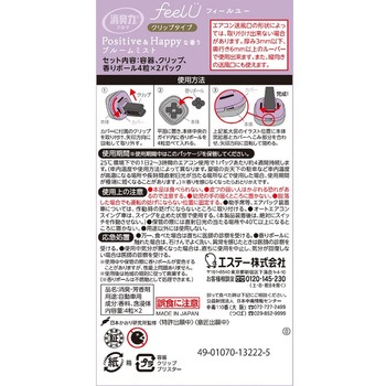 消臭力 クルマ用 feelU クリップタイプ エステー