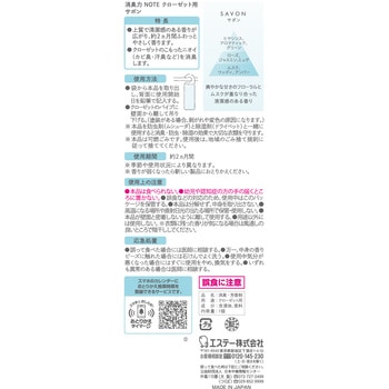 消臭力NOTEクローゼット用 エステー