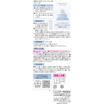 消臭力NOTEクローゼット用 エステー