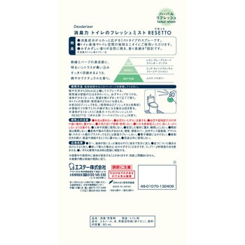 消臭力トイレのフレッシュミストRESETTO エステー