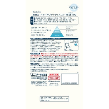 消臭力トイレのフレッシュミストRESETTO エステー