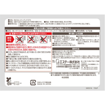 貼らないオンパックス Fit8P エステー