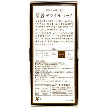 浄香 サンダルウッド カメヤマ