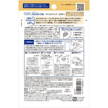 クリアターン ヒアロチューン マイクロパッチ 2000+ コーセーコスメポート