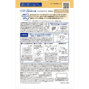 クリアターン ヒアロチューン マイクロパッチ 2000+ コーセーコスメポート