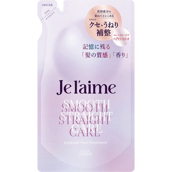 ジュレーム レイヤード ヘアトリートメント (スムースストレートケア) ジュレーム